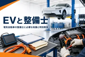 電気自動車（EV）の整備に必要な知識と特別教育を紹介する記事のアイキャッチ。整備工場の電気自動車と絶縁手袋